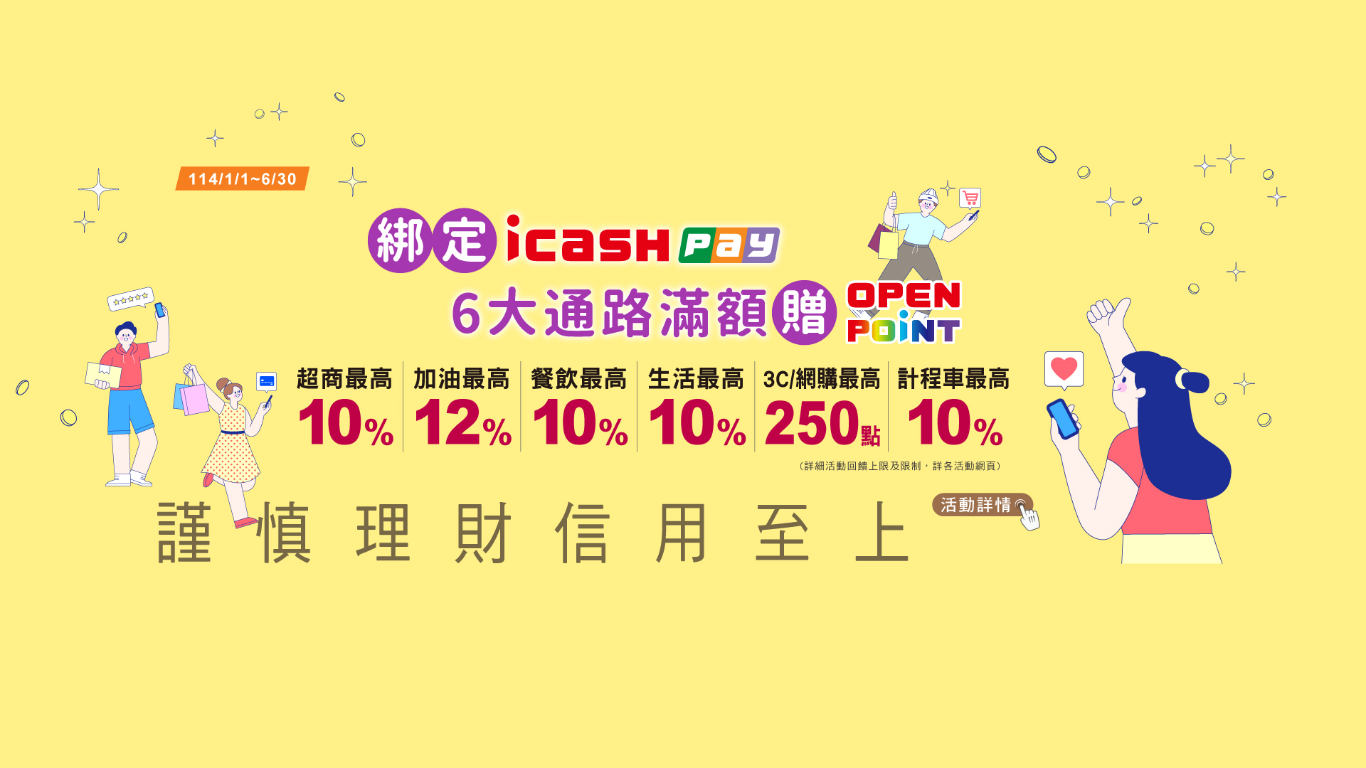 icashPay最高回饋12%