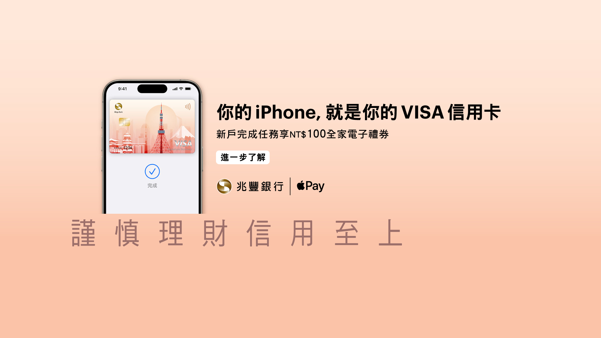 「你的iPhone, 就是你的VISA信用卡！」Banner
