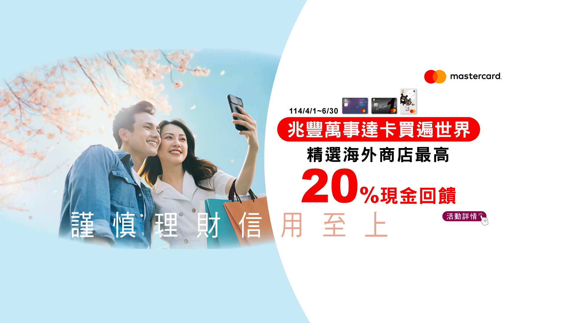 114Q2萬事達卡海外現金回饋