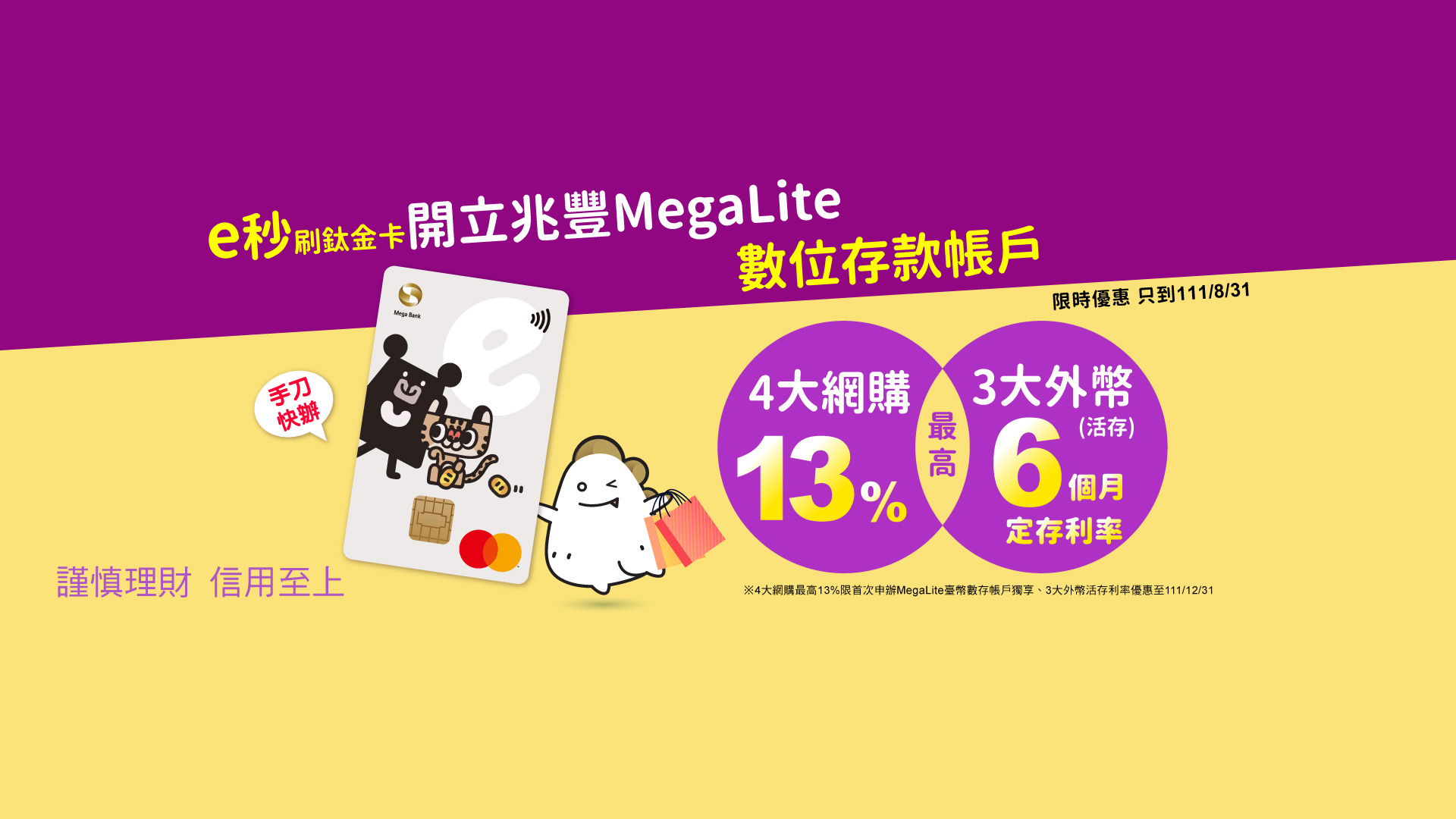Megalite網購活動