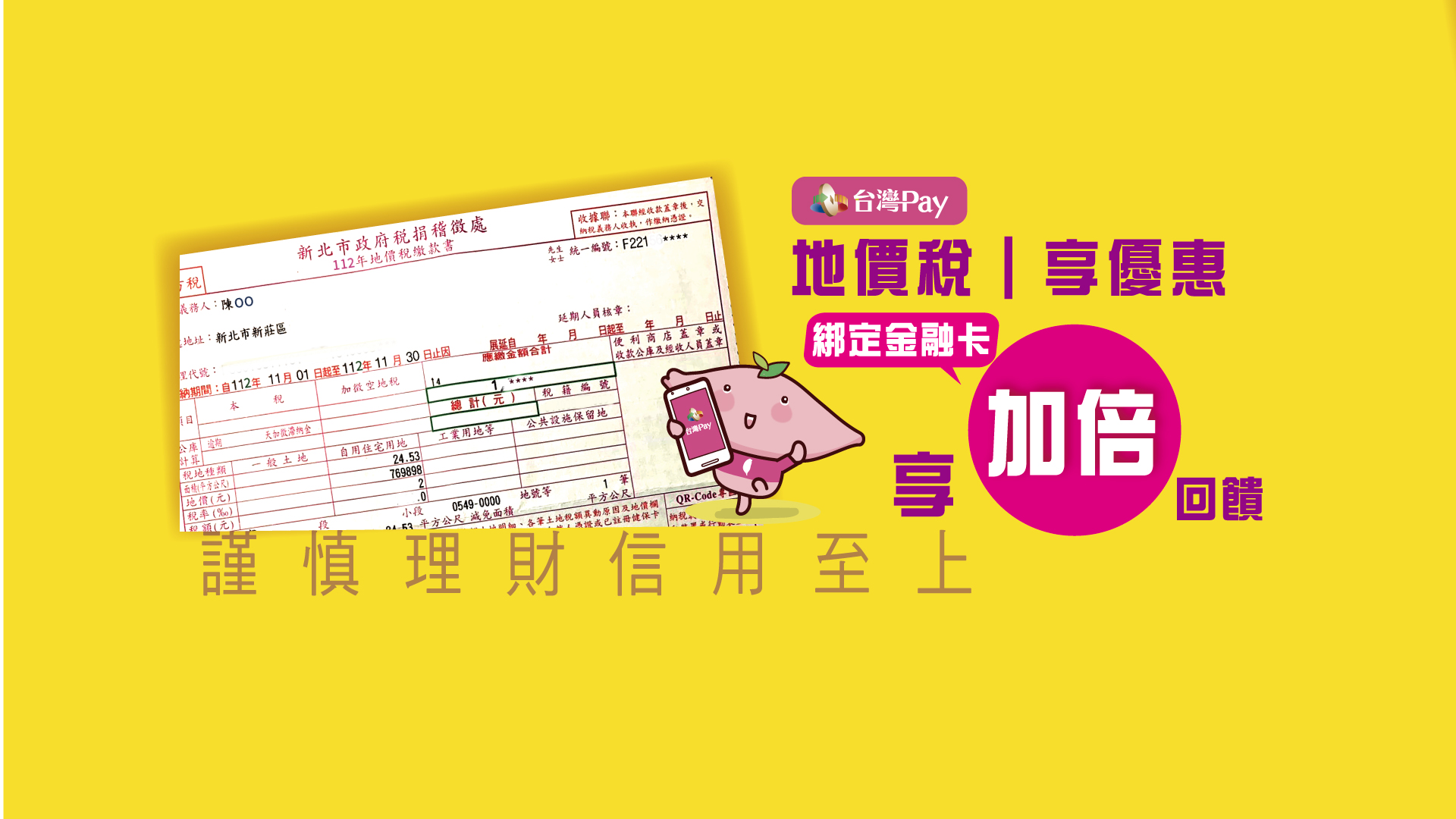 「地價稅｜享優惠」Banner