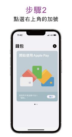 ApplePay-step2