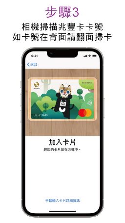 ApplePay-step3