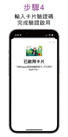 ApplePay-step4