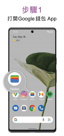 Google Pay 設定步驟1