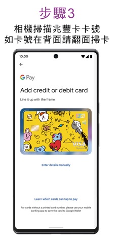 Google Pay設定步驟3