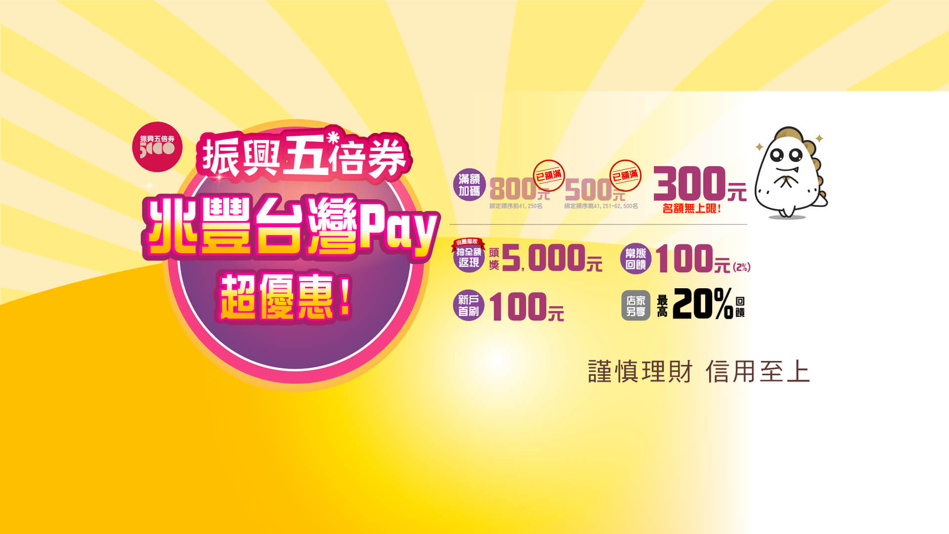 兆豐銀行