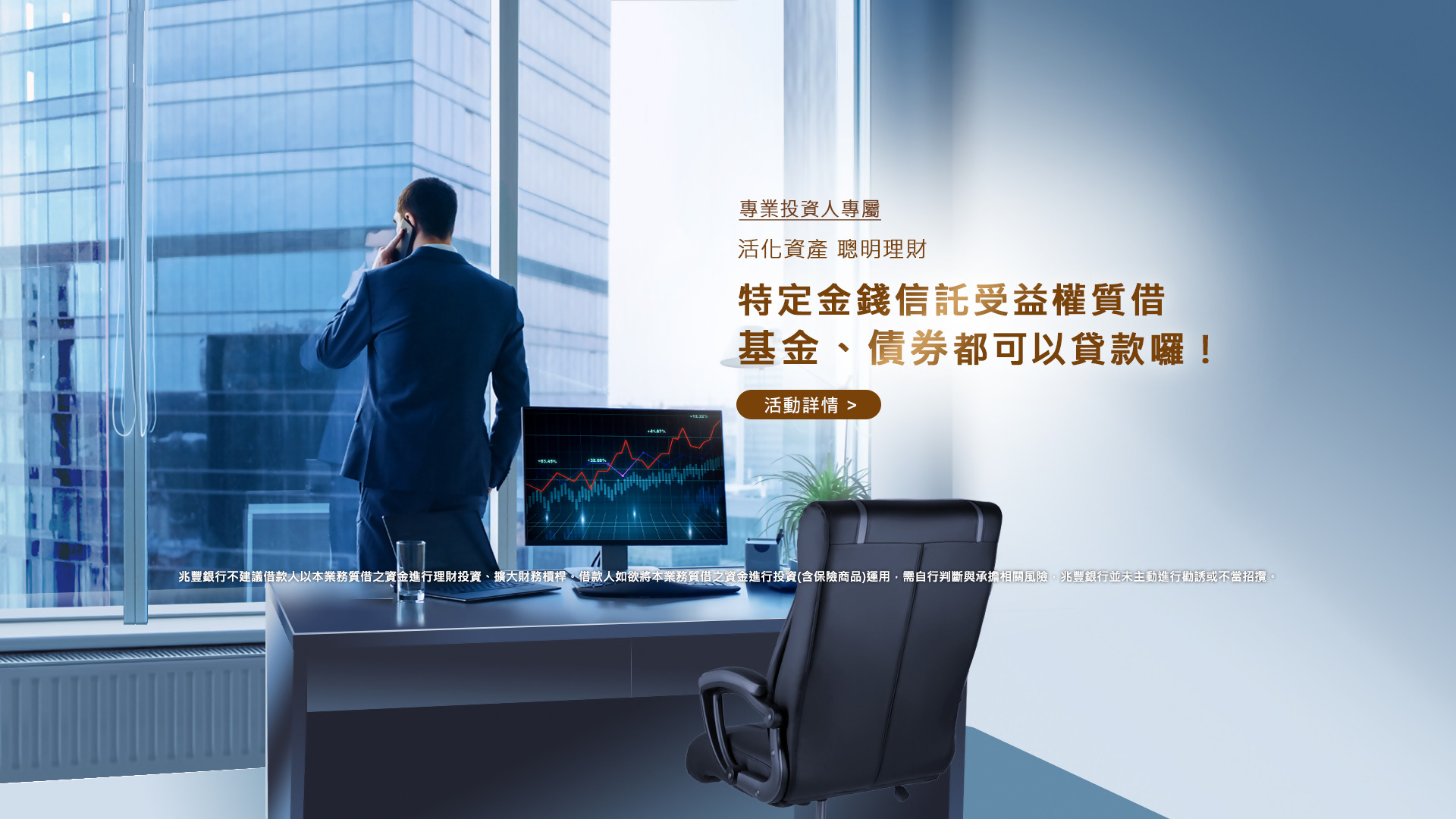 聰明理財 活化資產 Banner