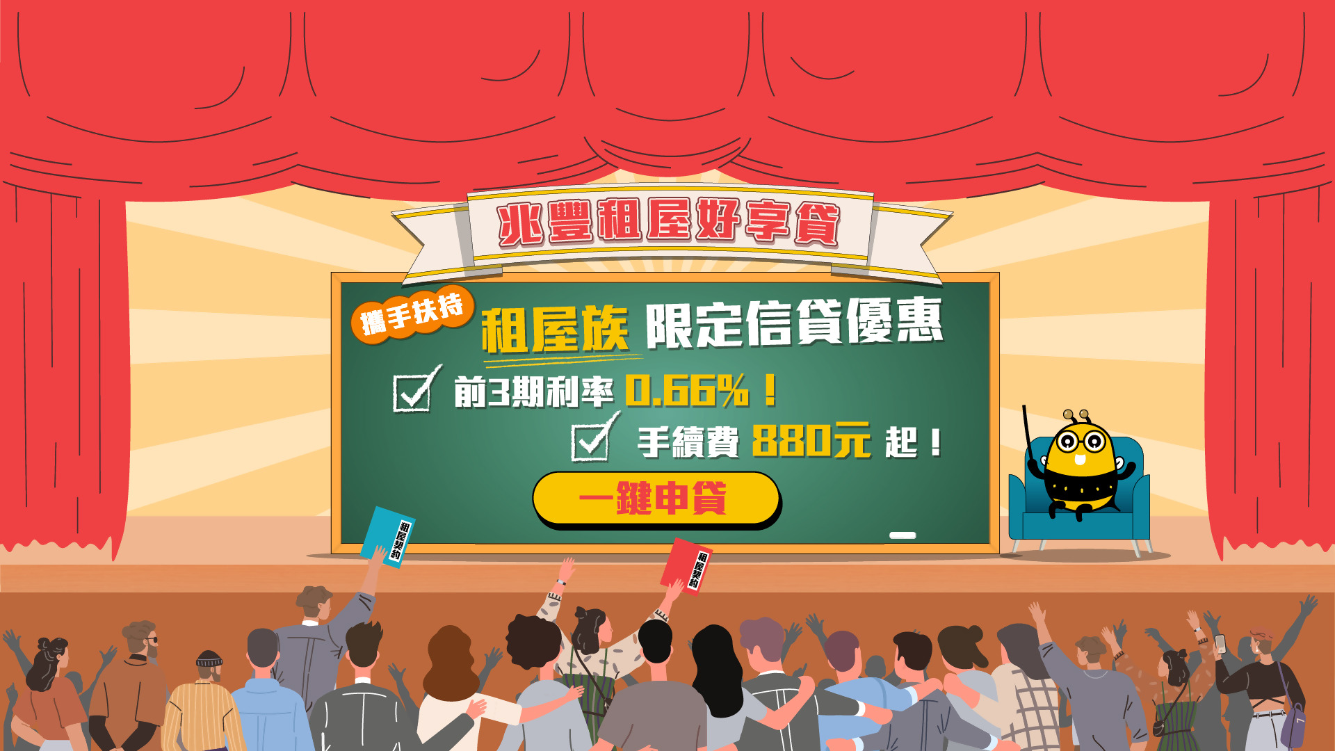 「租屋好享貸」Banner