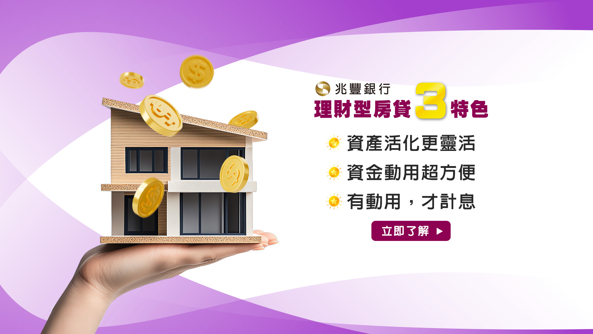 「行家理財貸款」Banner