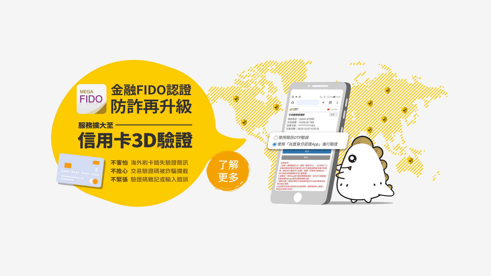 「兆豐金融FIDO 服務擴大至信用卡3D驗證」Banner