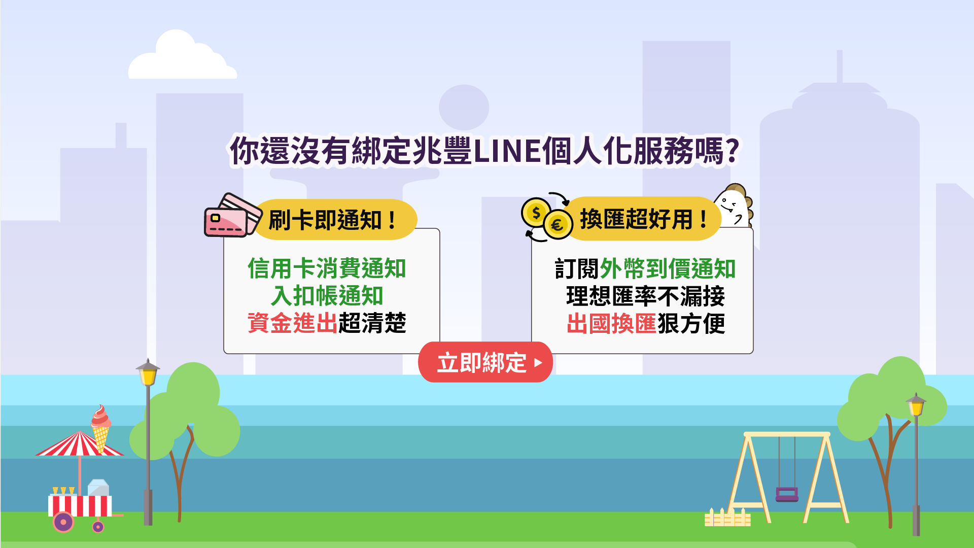 綁定兆豐Line個人化服務_Banner