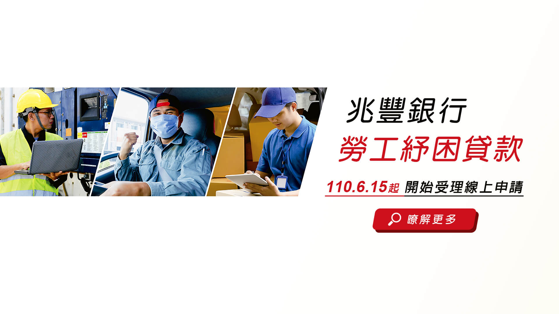 兆豐銀行