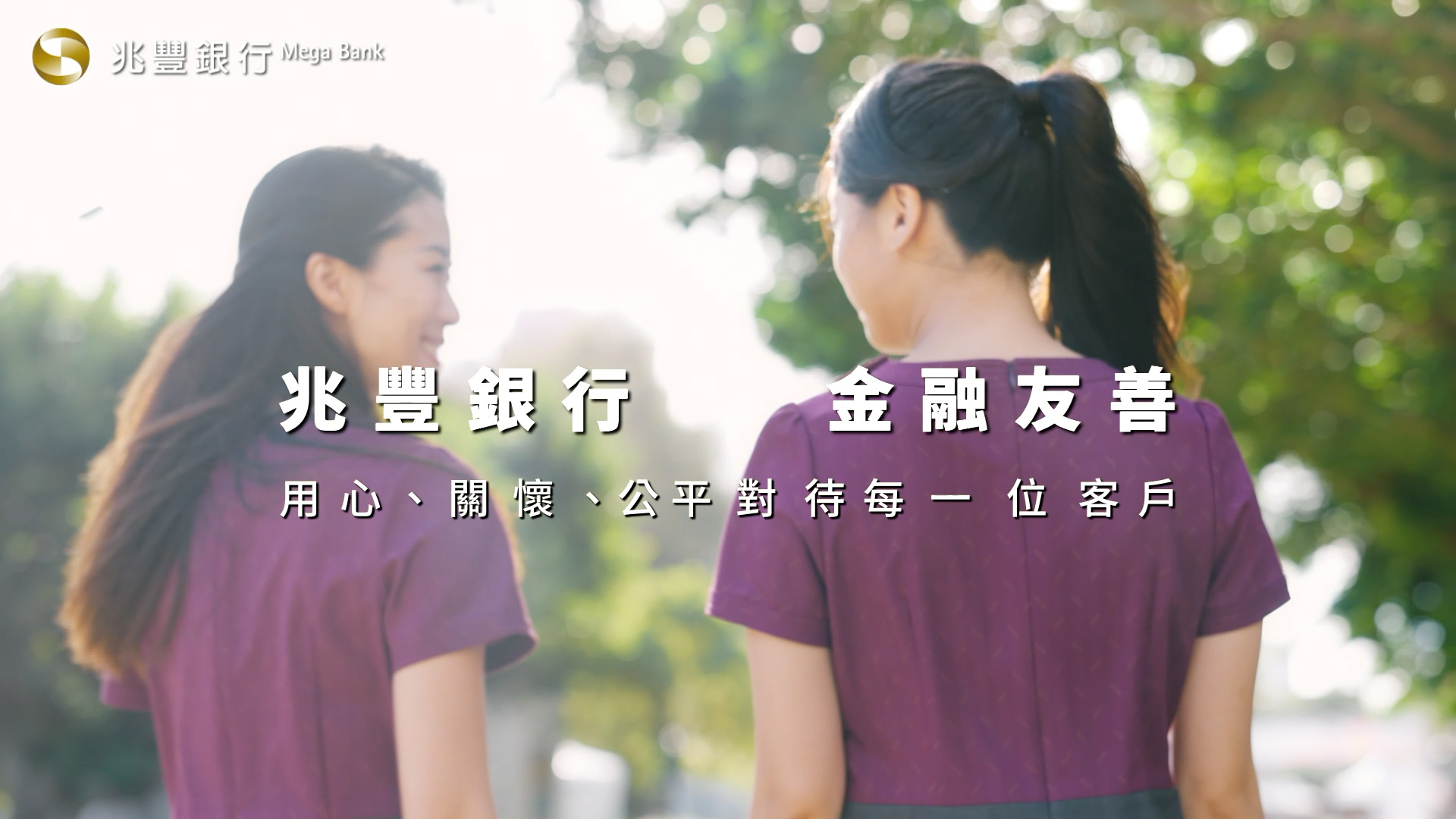 「兆豐銀行 金融友善」圖