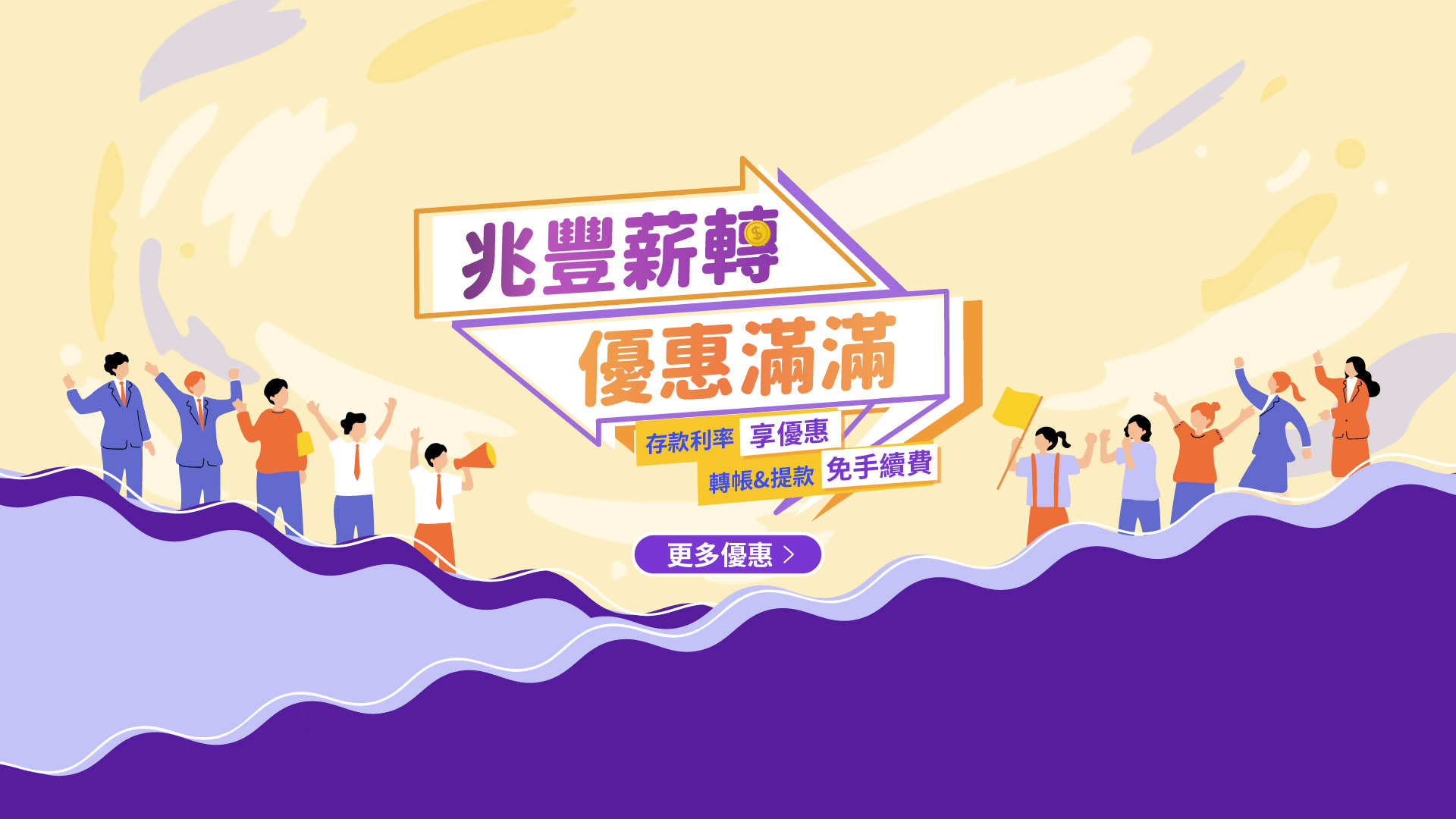 兆豐薪轉優惠滿滿 Banner