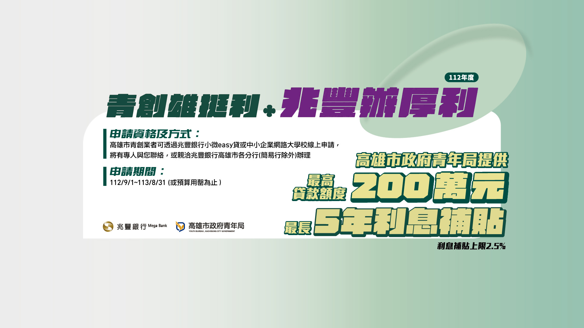「雄挺利計畫」BANNER