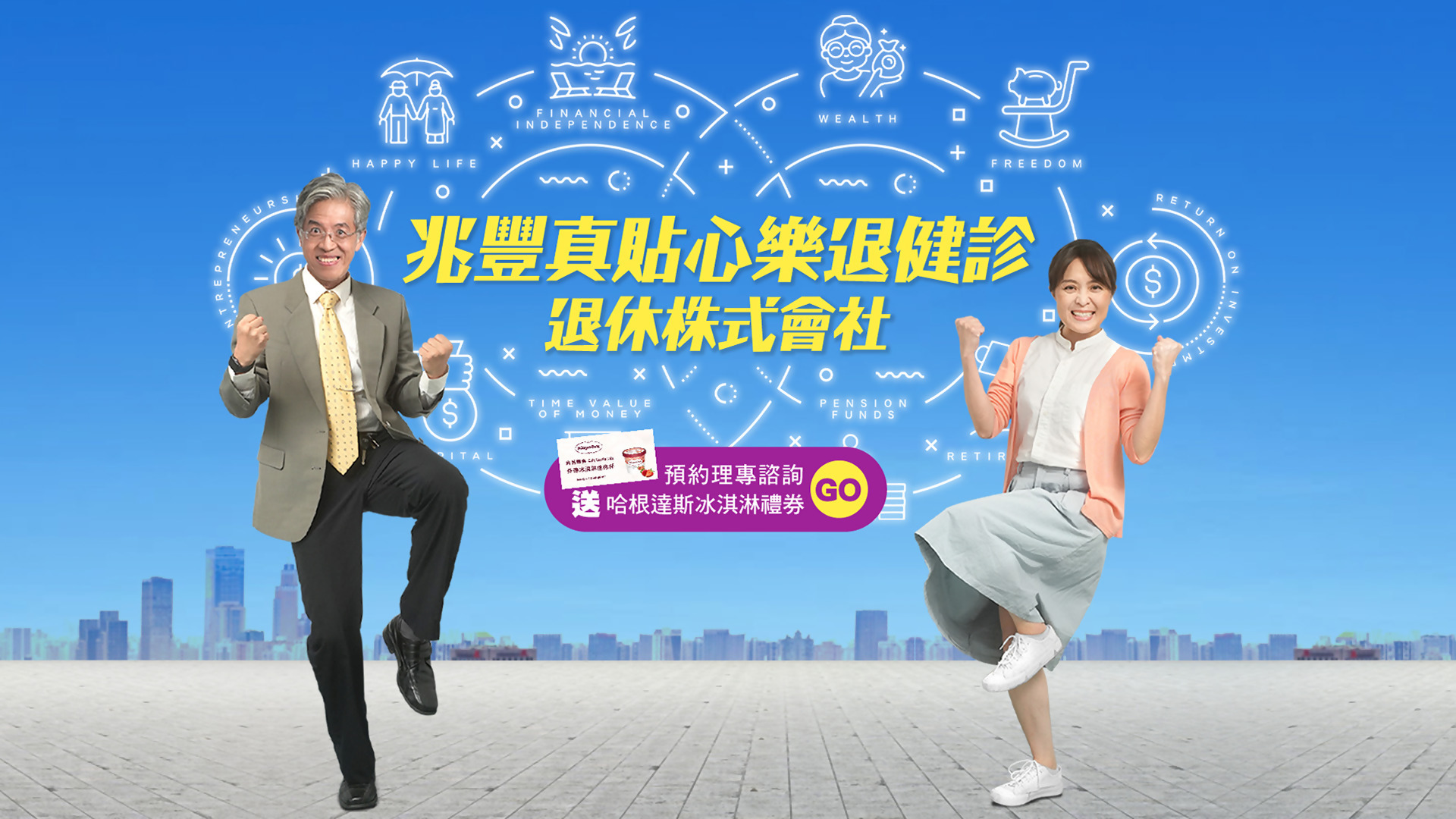「112年兆豐真貼心樂退健診 」活動 BANNER