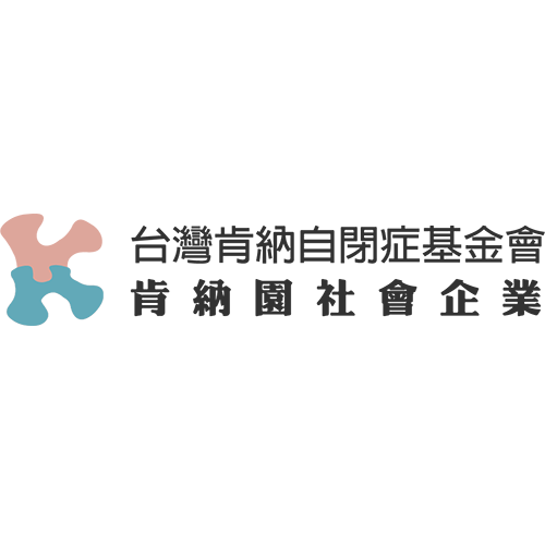 台灣肯納自閉症基金會