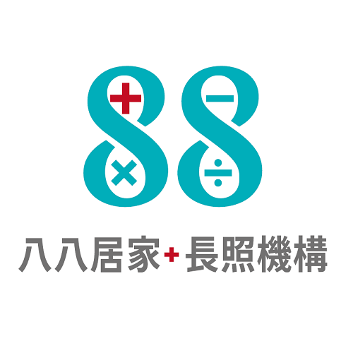 八八居家長照機構