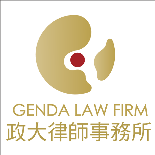 政大律師事務所