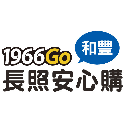 和豐1966Go長照安心購