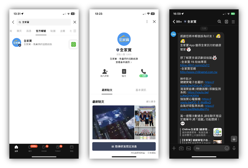 Chiline 全家寶Line官方帳號畫面