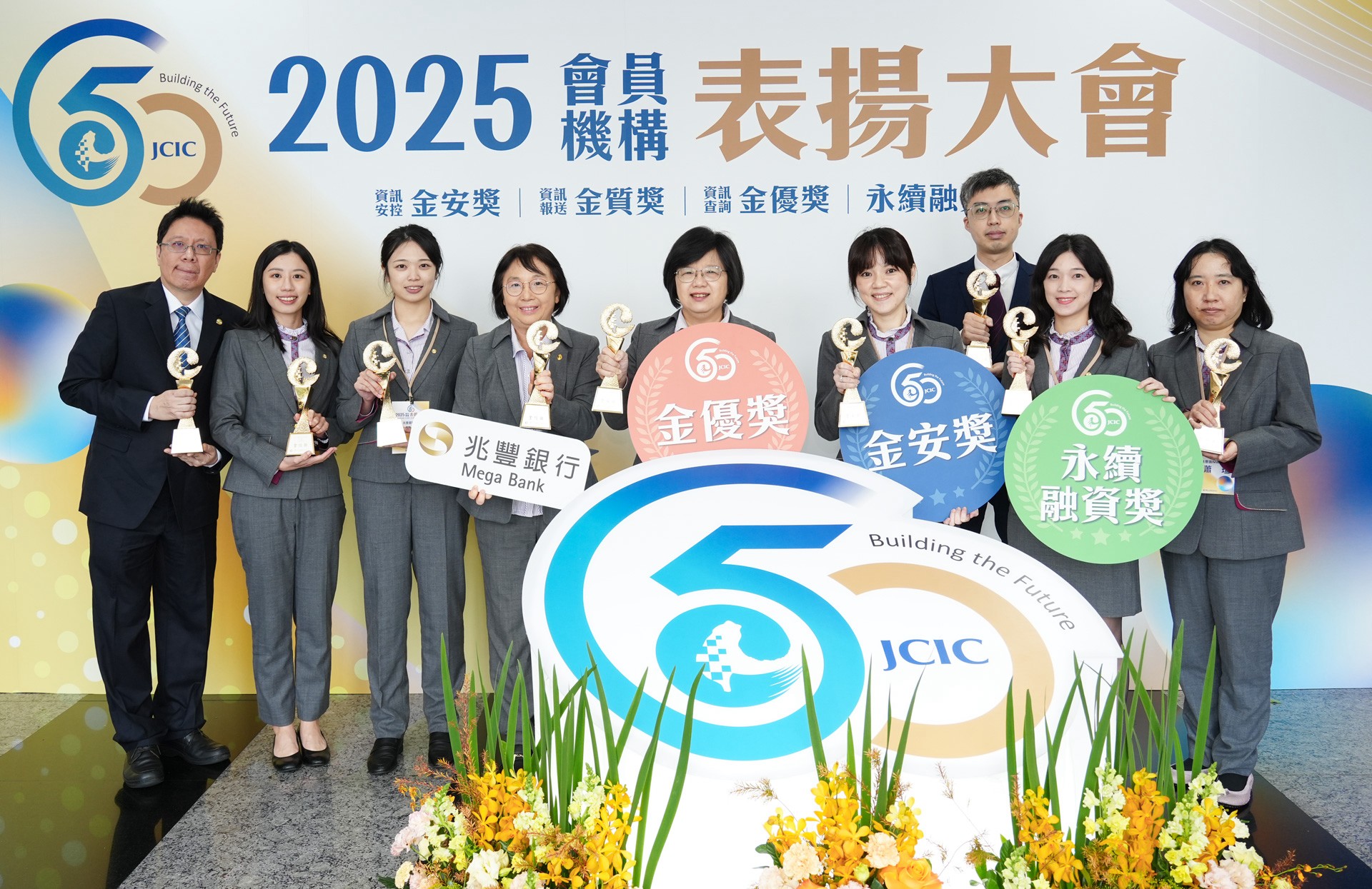 兆豐銀行今(12/23)獲聯徵中心頒發「金安獎」、「金優獎」及「永續融資獎」績優機構，由兆豐銀行總經理黃永貞(左五)代表領獎。