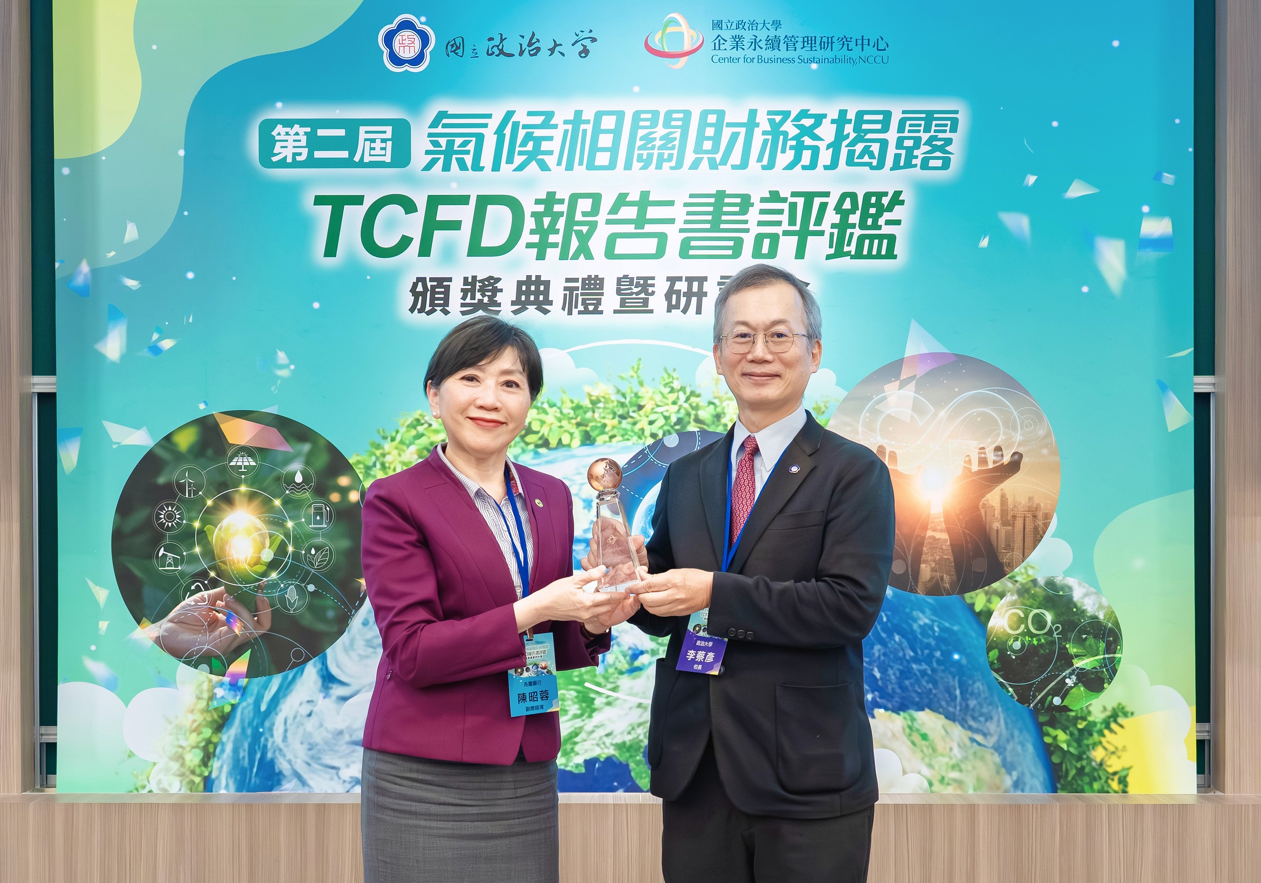 兆豐銀行重視氣候風險 蟬聯政大永續管理研究中心 TCFD 報告書優等獎