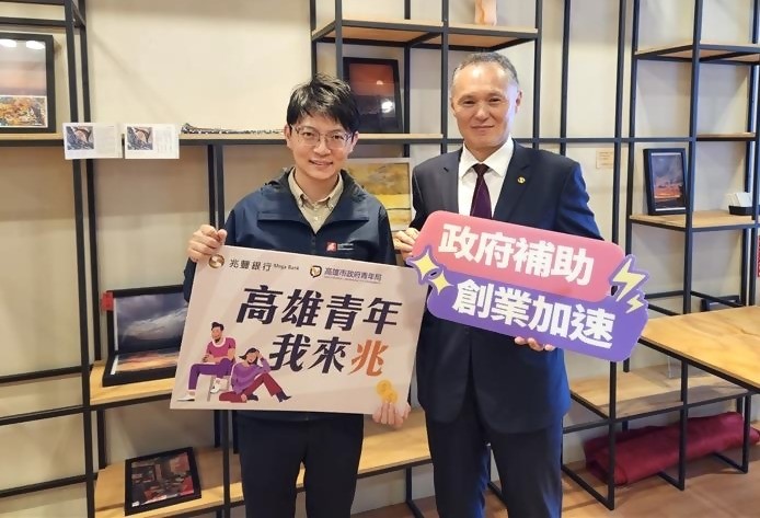 挺青創再升級！兆豐銀行與高雄市青年局攜手推動「雄挺利」計畫