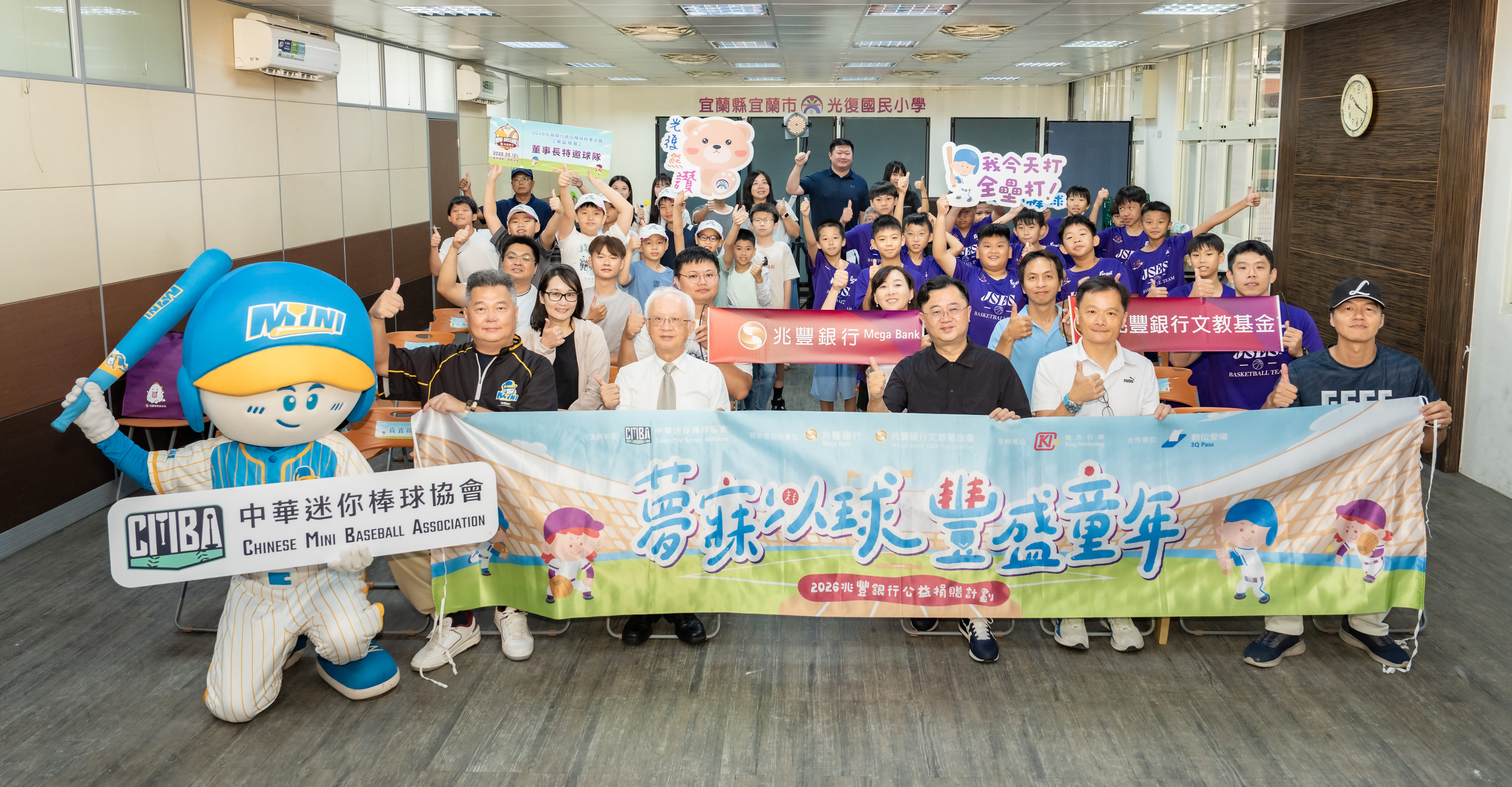 圖說：兆豐銀行迷你棒球捐贈公益計畫完成全臺1,300所國小球具捐贈，今（11）日於宜蘭縣光復國小舉辦宜蘭地區代表捐贈活動，兆豐銀行董事長董瑞斌與受贈學校師生共同見證重要里程碑。