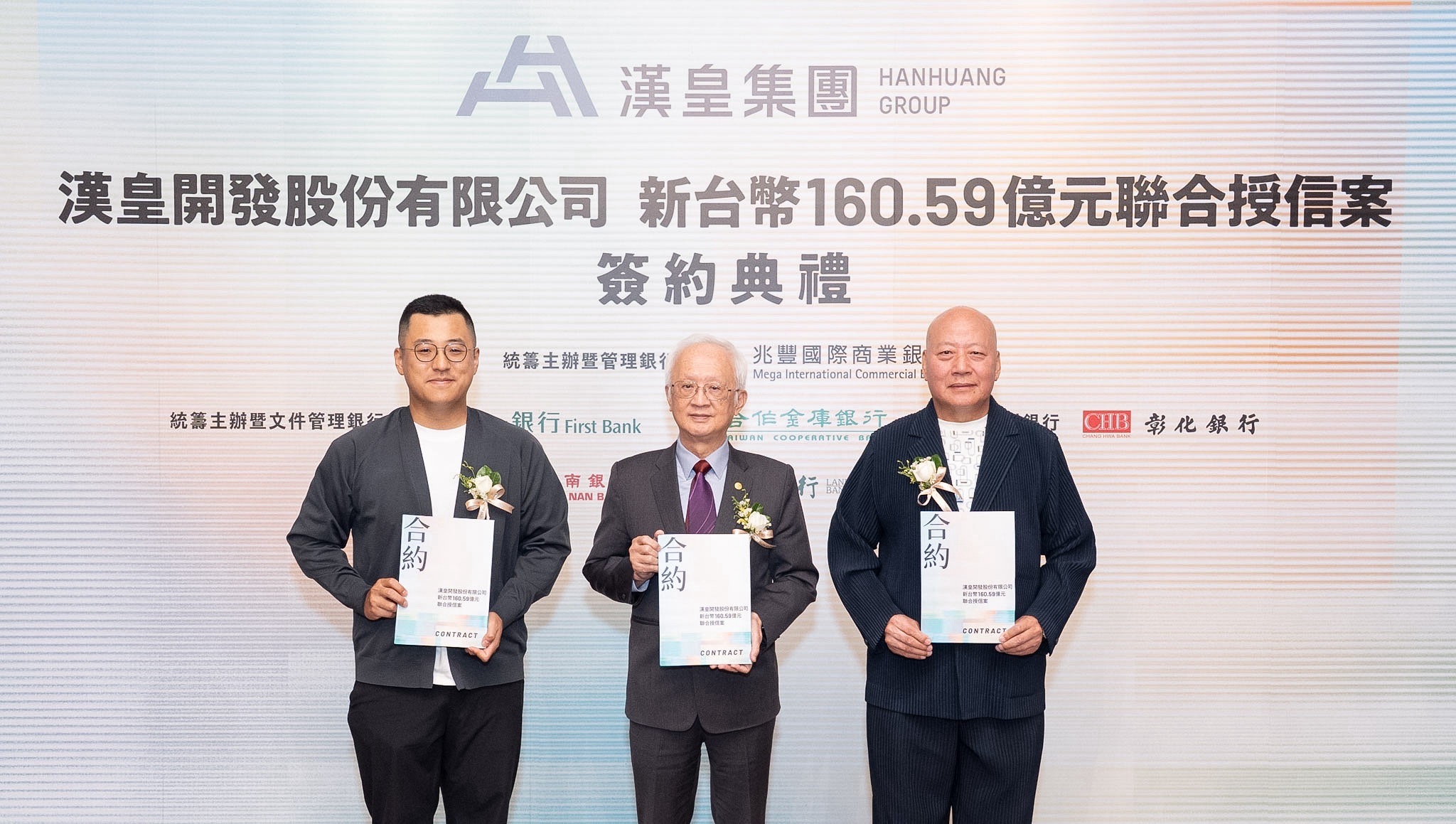 兆豐銀行力挺公辦都更，統籌主辦漢皇開發新臺幣160.59億元聯貸案，今（15）日由兆豐銀行董事長董瑞斌（中）與漢皇開發董事長孫正乾（右）、副董事長孫鼎翔（左）完成簽約。