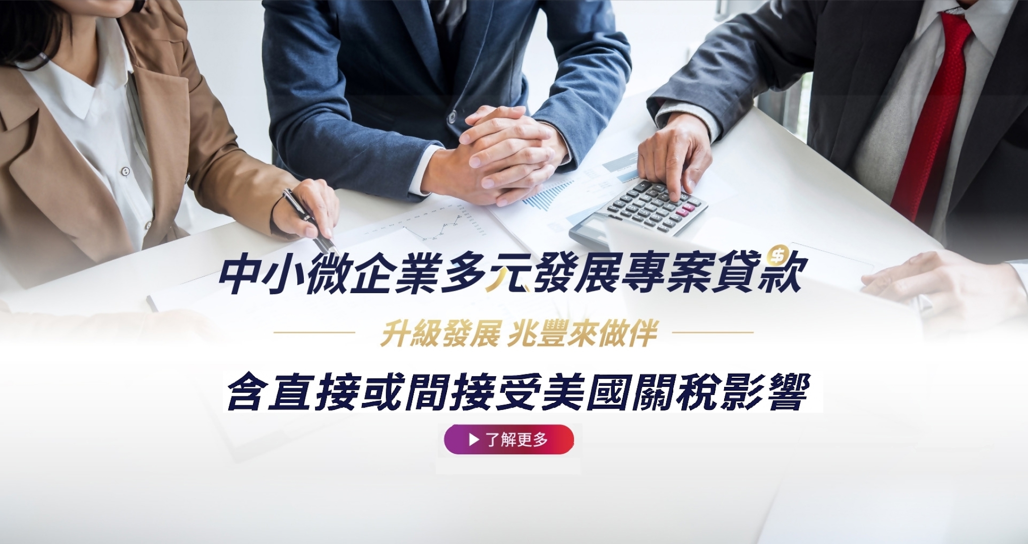 財政部中小暨微型企業振興融資方案