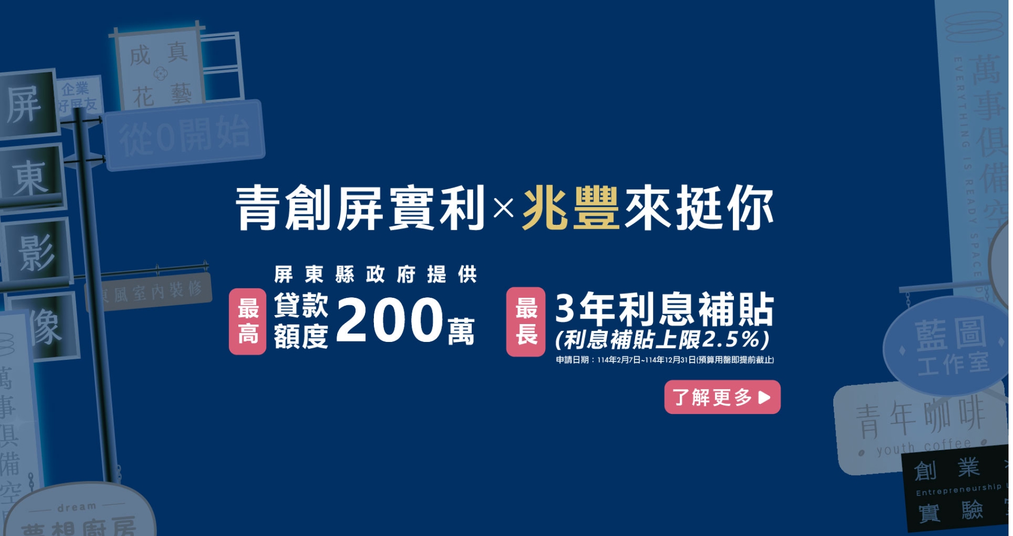 屏東縣屏實利計畫