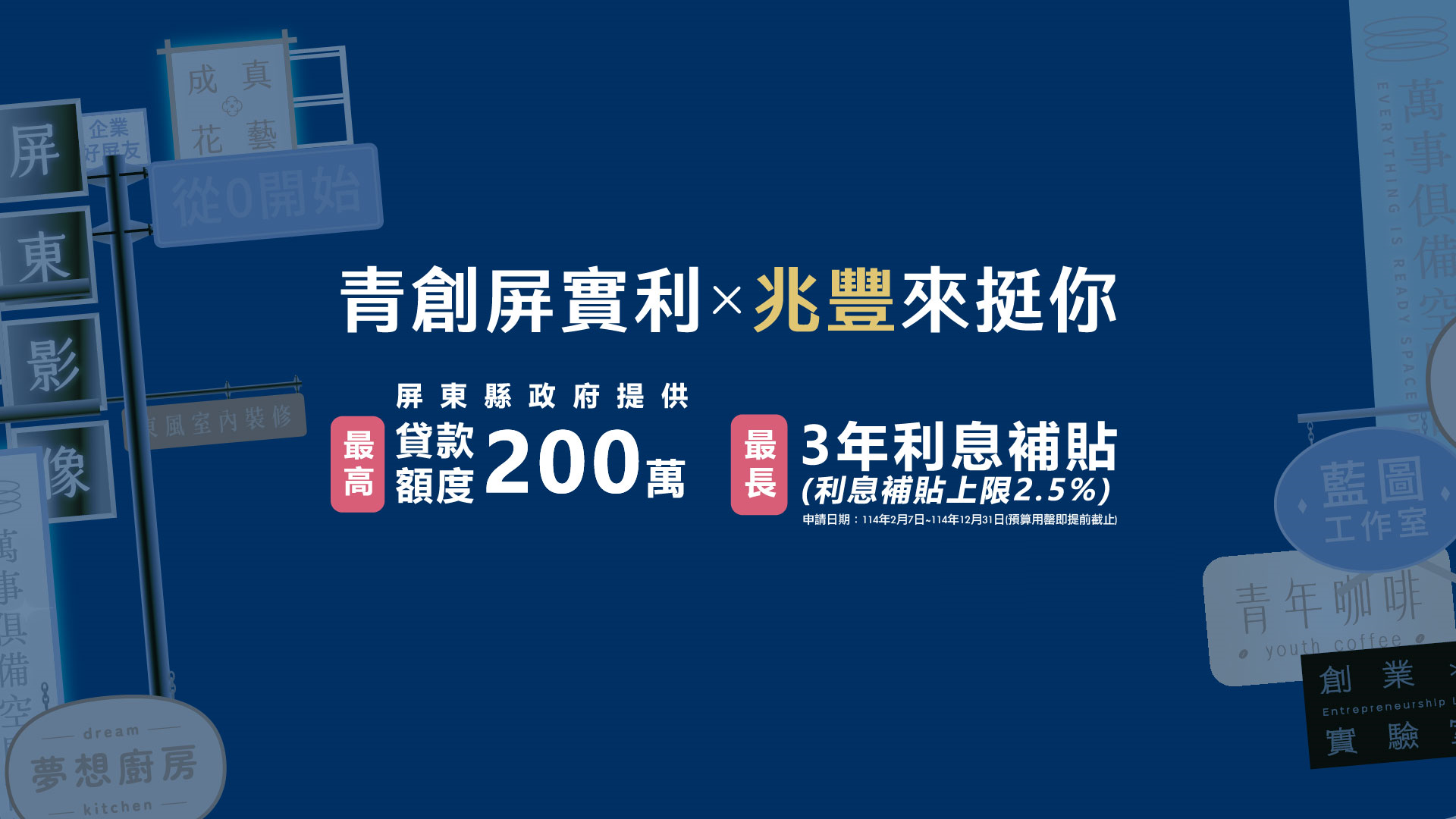屏東縣屏實利計畫