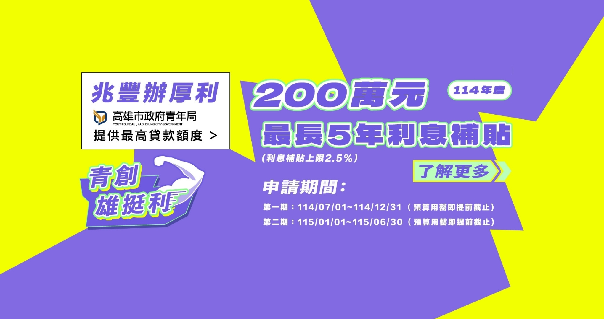 雄挺利計畫
