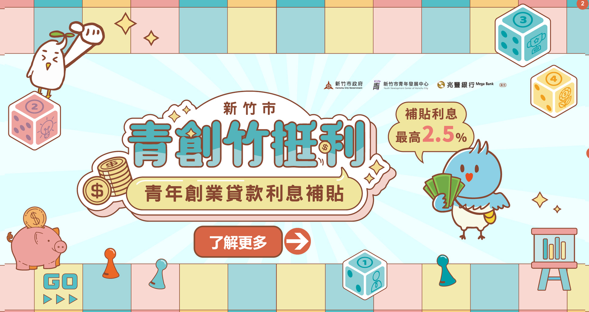 新竹市竹挺利計畫 Banner