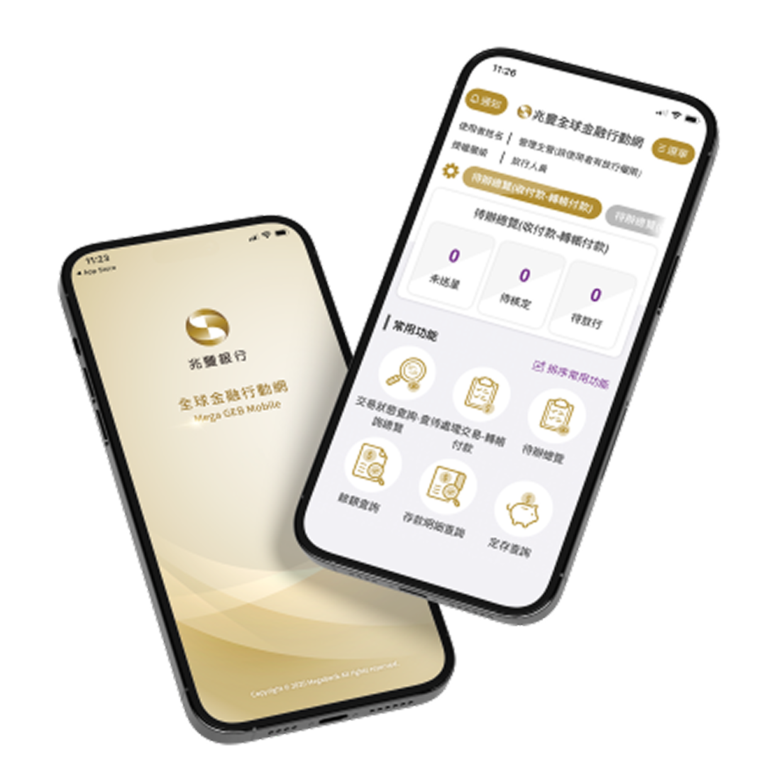 行動版APP，企業網銀隨身帶著走示意圖