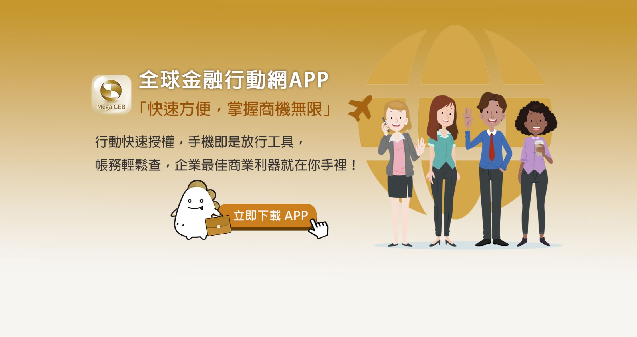 GEB_全球金融行動網