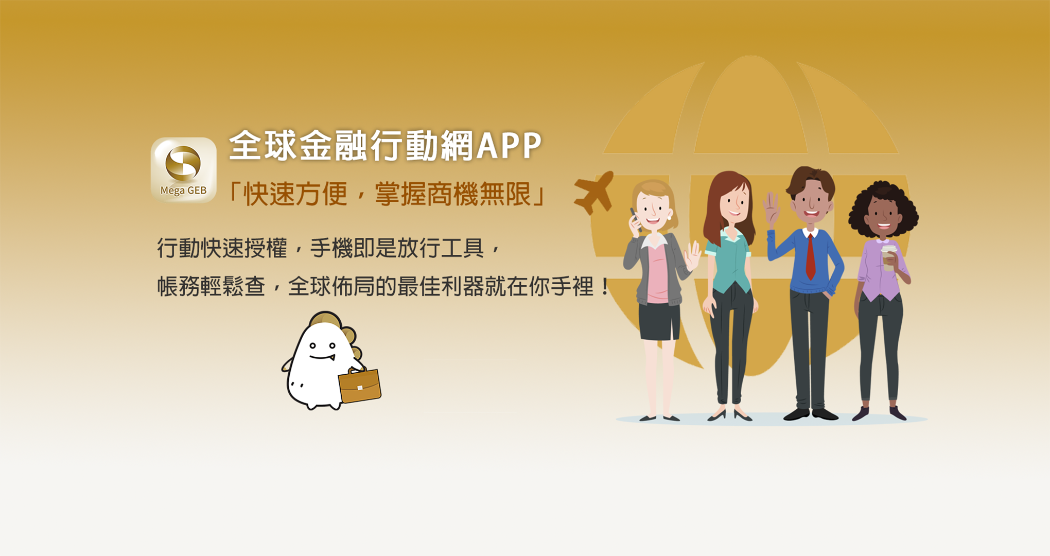 GEB_全球金融行動網