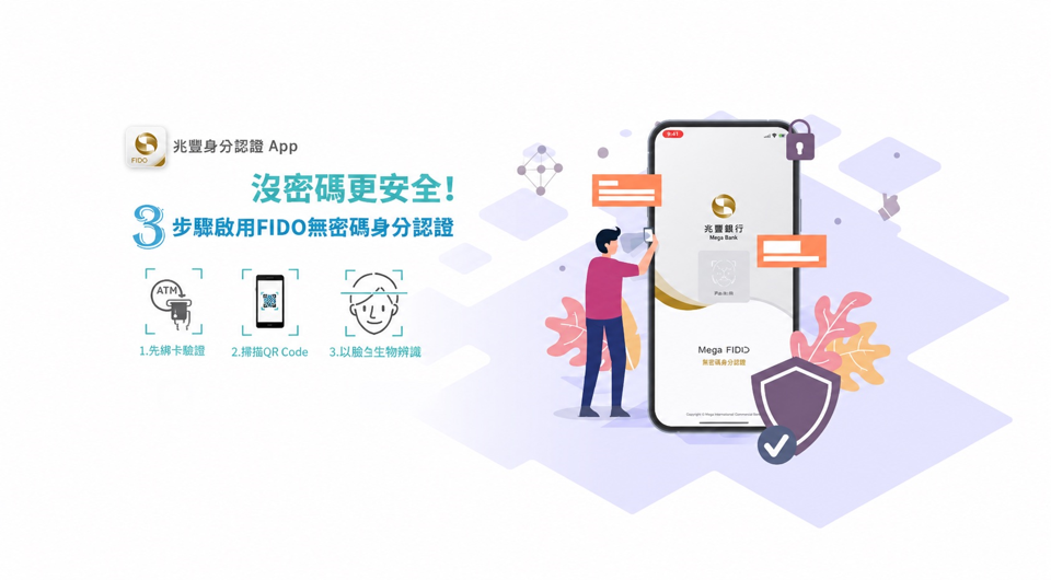 立即下載兆豐身分認證App