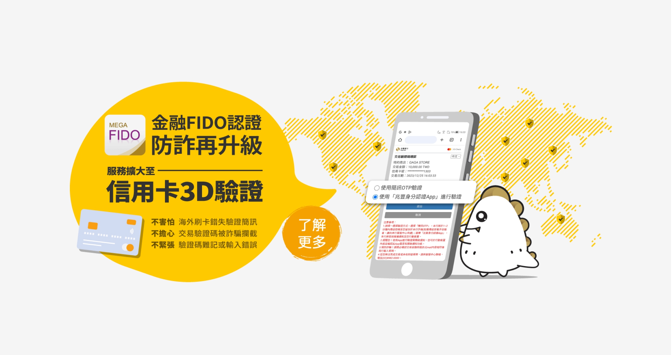 兆豐金融FIDO 服務擴大至信用卡3D驗證