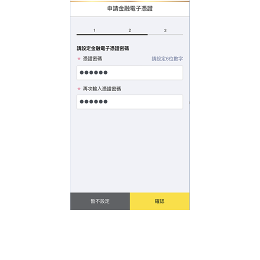 申請步驟3
