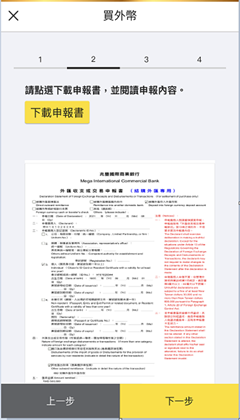 交易步驟2