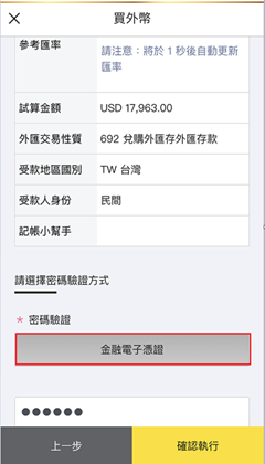 交易步驟3