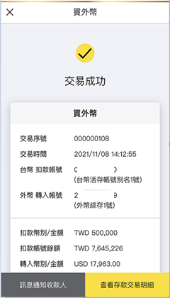 交易步驟4