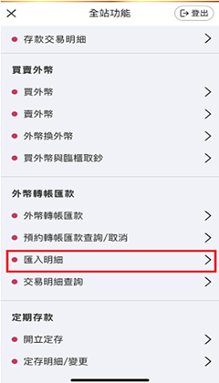 行動銀行線上解付流程第一步