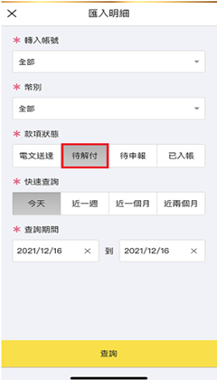 行動銀行線上解付流程第二步