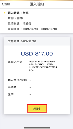 行動銀行線上解付流程第三步