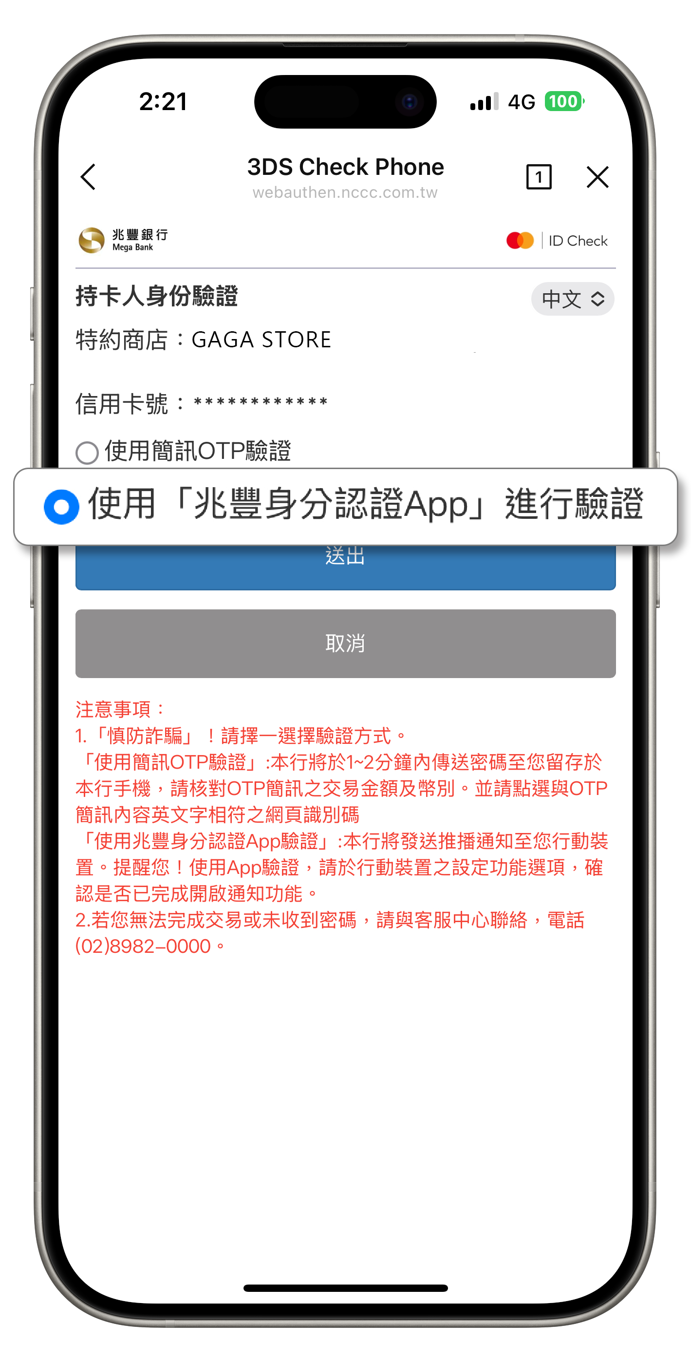 信用卡線上刷卡步驟二
