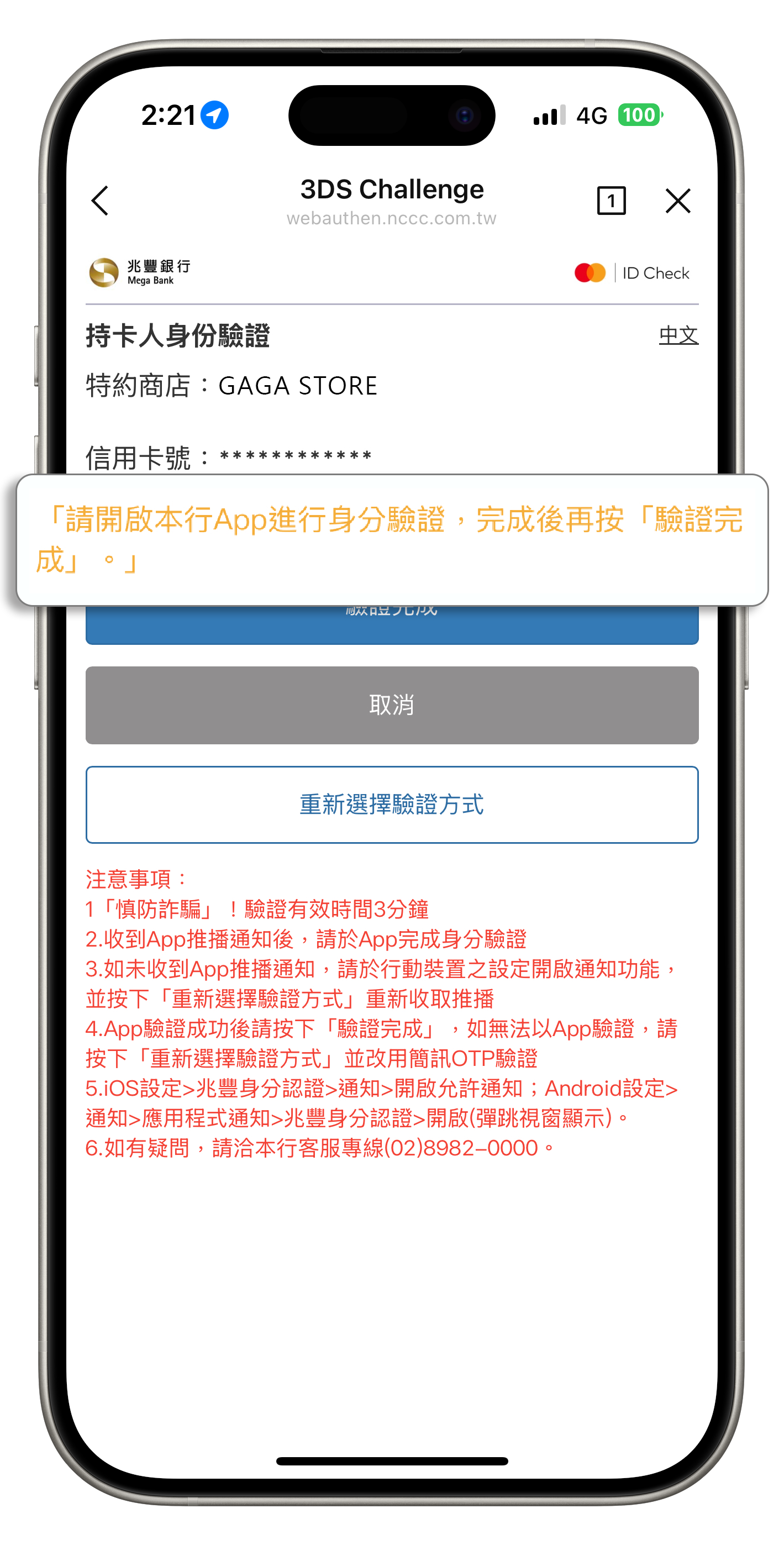 信用卡線上刷卡步驟三
